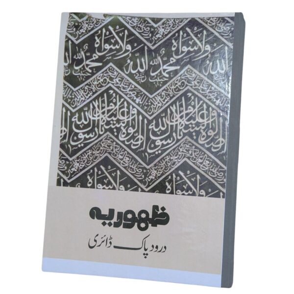 Personal Tracing Darood Pak Diary – 10,000 Salawat Journey