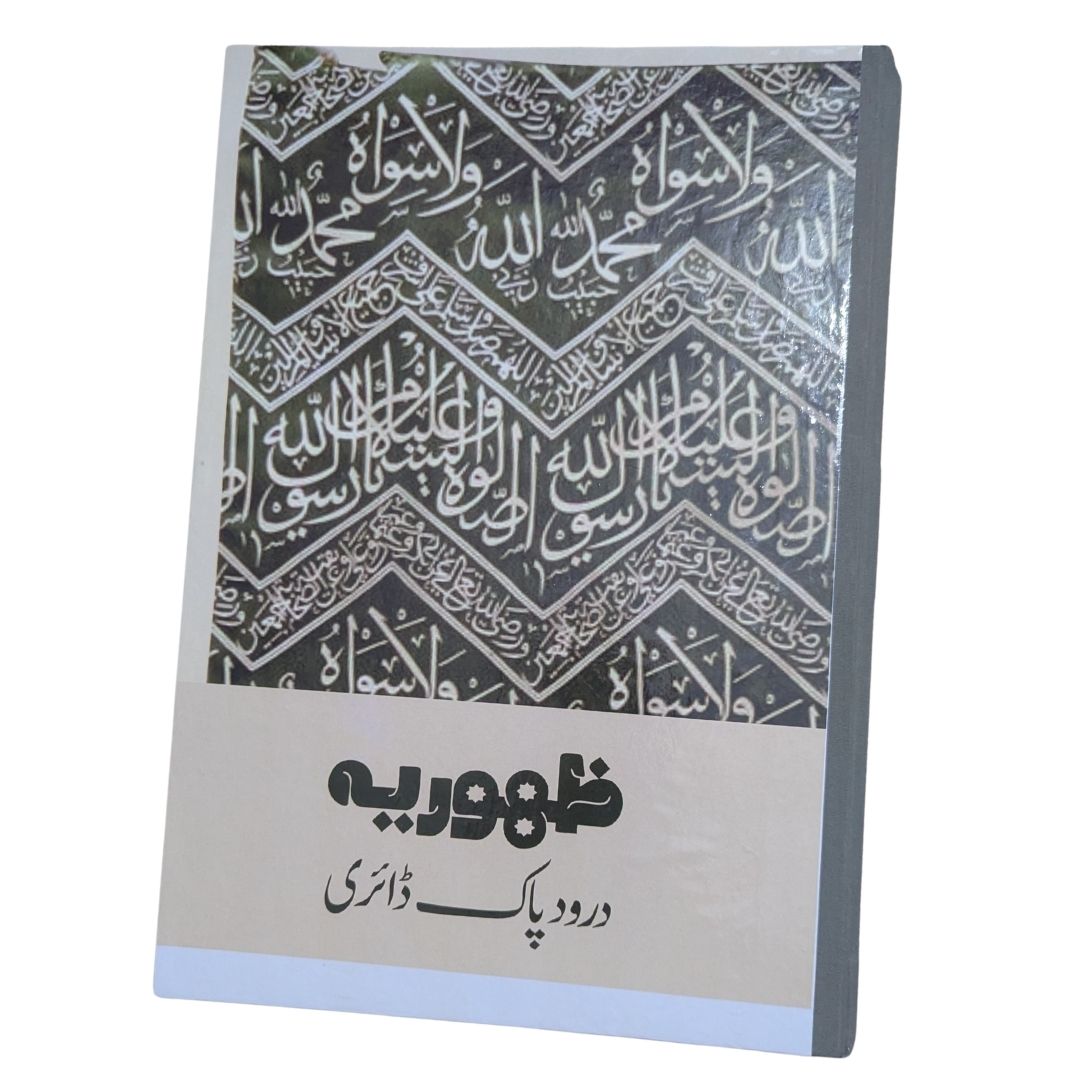 Personal Tracing Darood Pak Diary – 10,000 Salawat Journey - Image 1